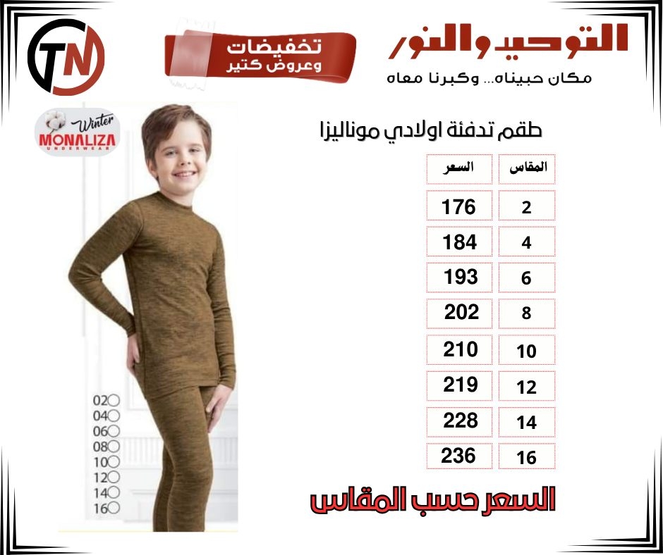 altawheed-wa-alnoor offers from 18dec to 31dec 2025 عروض التوحيد والنور من 18 ديسمبر حتى 31 ديسمبر 2025 صفحة رقم 84